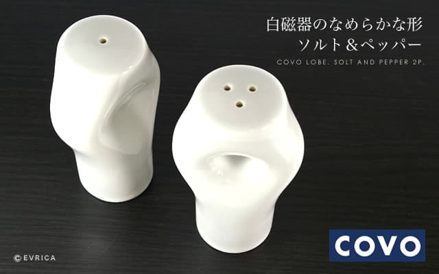 COVO コーヴォ LOBE ソルト&ペッパー2Pセット