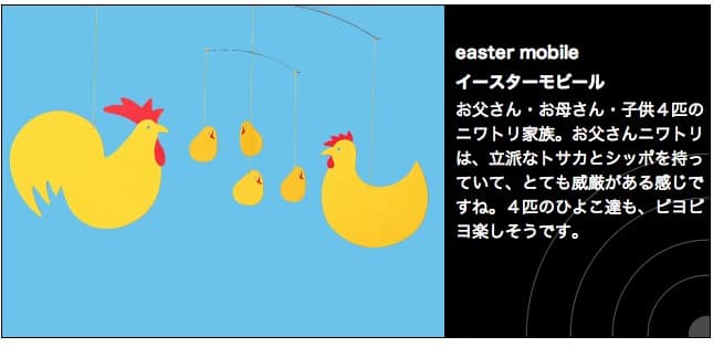北欧 デンマーク の モビール