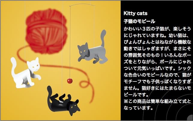 モビール 猫 ネコ