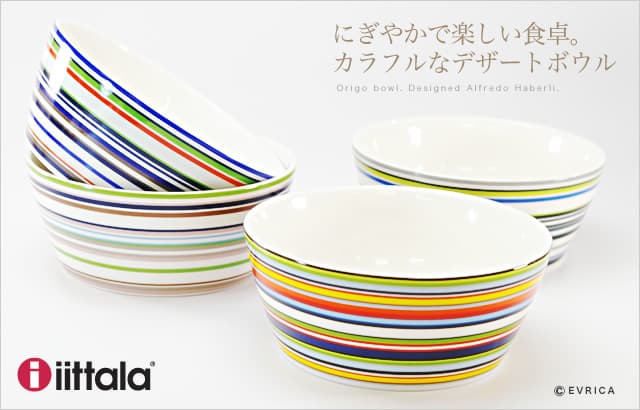 iittala イッタラ Origo オリゴ デザートボウル
