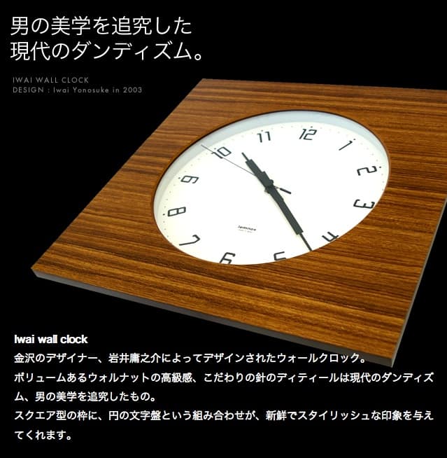 レムノス イワイ ウォール クロック