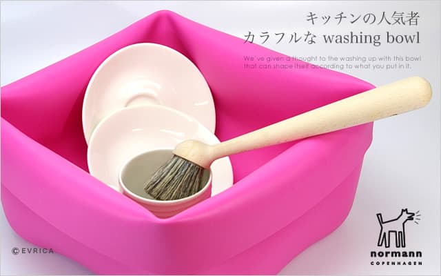 normann ノーマン コペンハーゲン washing-up bowl and brush