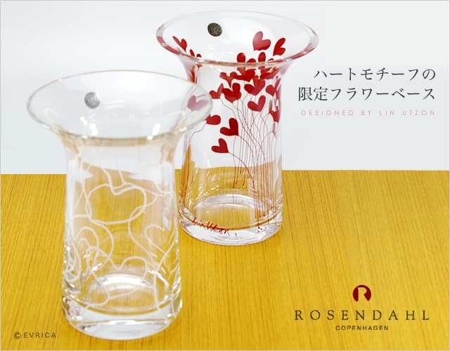 ROSENDAHL COPENHAGEN (ローゼンダール社 コペンハーゲン) フラワーベース Filigran
