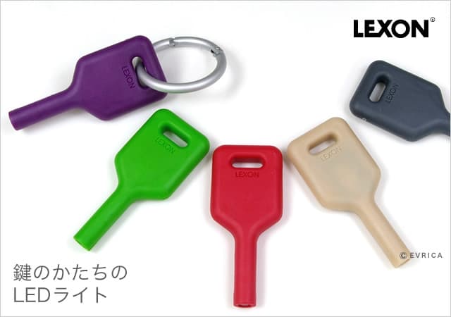 レクソン キーリング