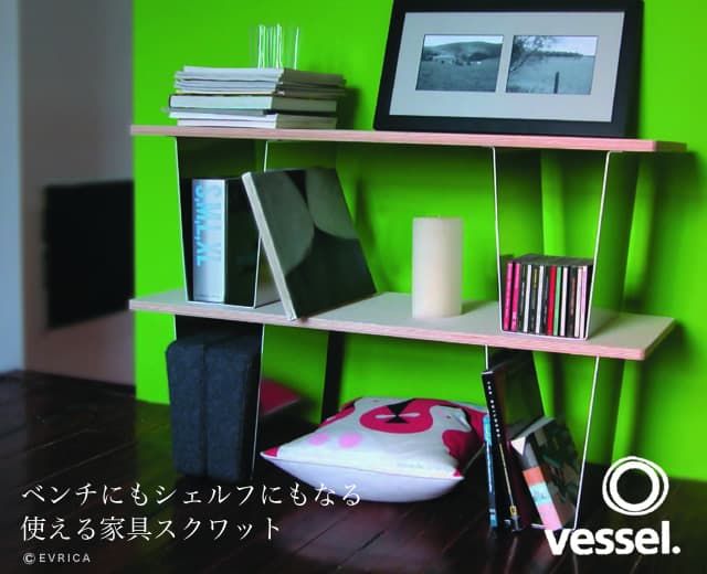 vessel スクワット マルチ家具