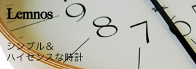 レムノス　riki clock